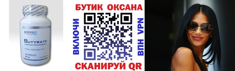 БУТИРАТ бутандиол  Лянтор 