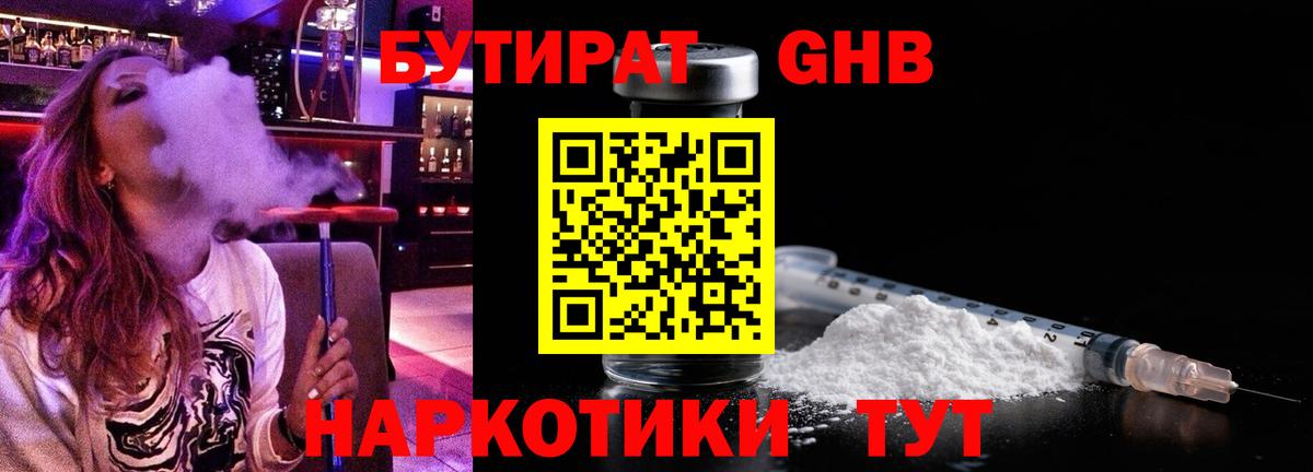 Бутират жидкий экстази  Лянтор 