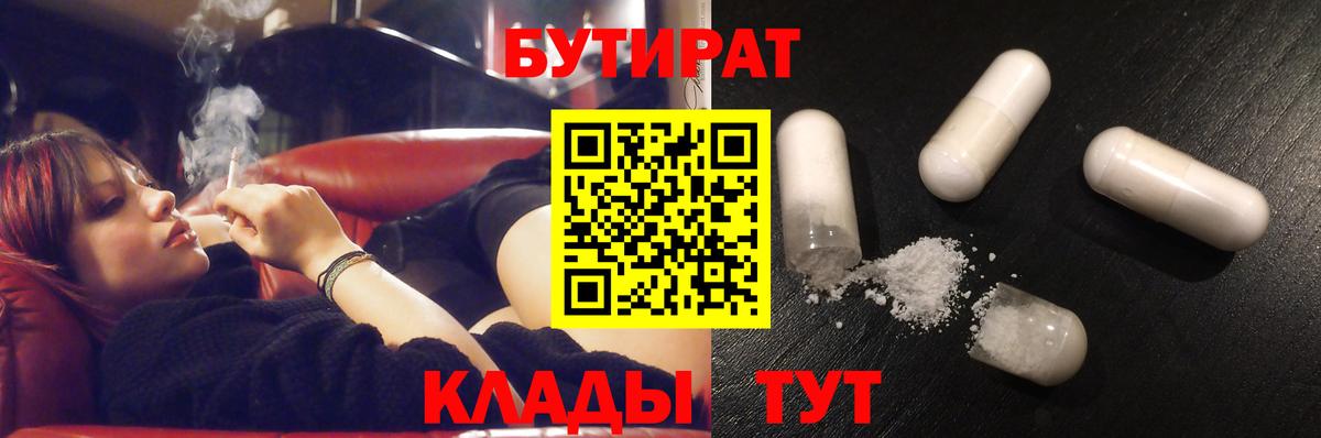 Бутират бутандиол  БУТИРАТ  Лянтор  Вход с VPN 