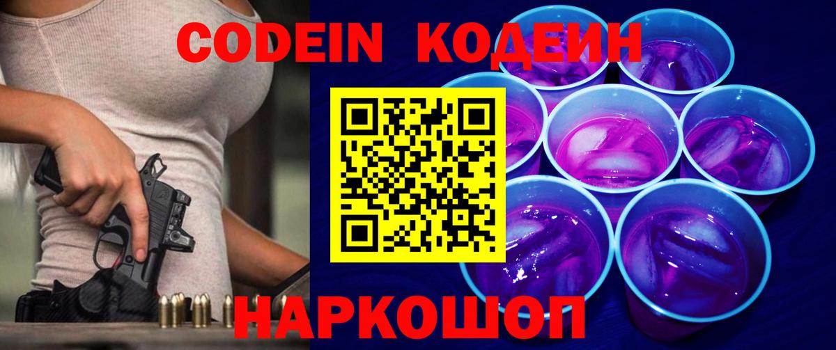 Codein Purple Drank  Лянтор  Кодеин напиток Lean (лин) 