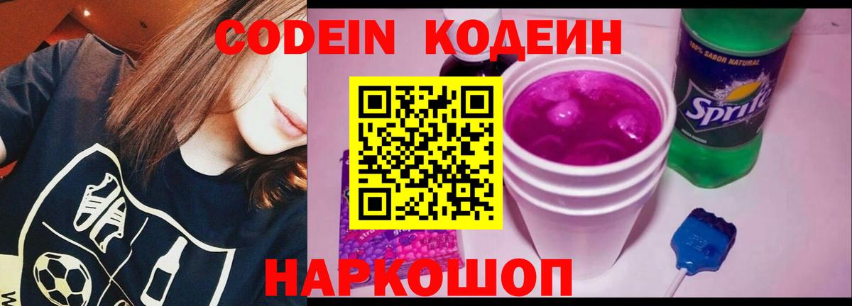 Codein напиток Lean (лин)  Вход с VPN  Лянтор 