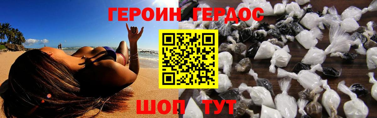Героин Heroin Лянтор