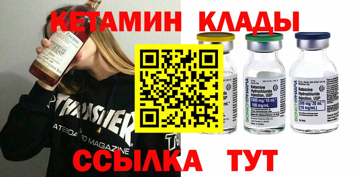 Кетамин ketamine  Лянтор  Кетамин VHQ 